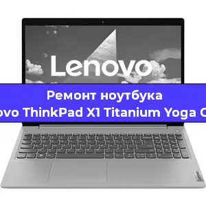 Замена южного моста на ноутбуке Lenovo ThinkPad X1 Titanium Yoga Gen 1 в Ижевске